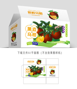 乌柑包装