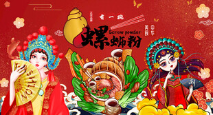 螺蛳粉