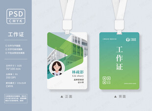 绿色工作证