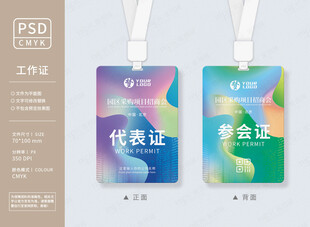 渐变工作证