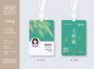 绿色工作证