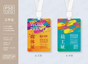 运动会工作证