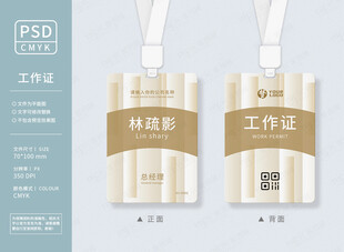 简约工作证