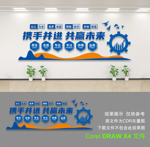 企业文化墙