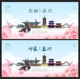 嘉兴