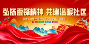 学雷锋