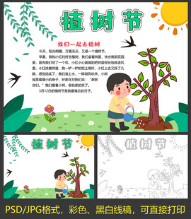植树节小报