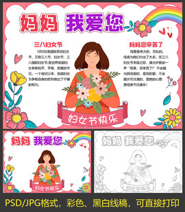 三八妇女节小报