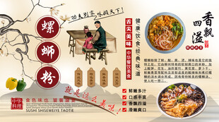 螺蛳粉背景墙