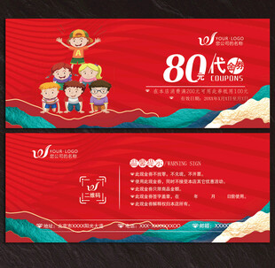 卡通代金券