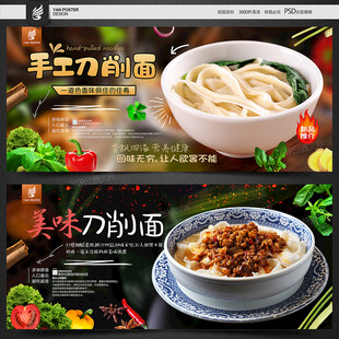 刀削面