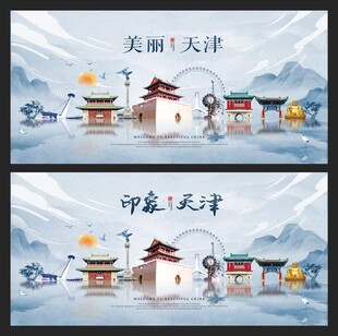 天津 