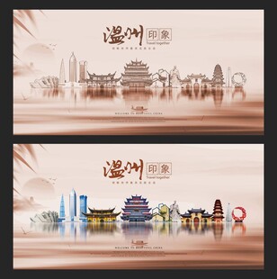 温州