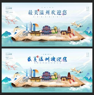 温州 