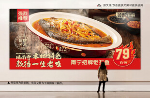 南宁老友鱼