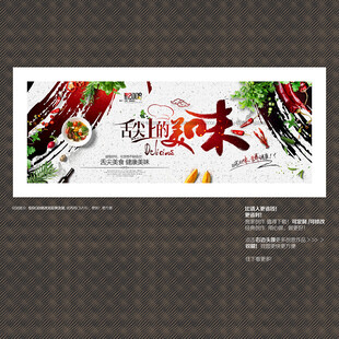 餐饮 舌尖上的美味