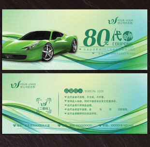 汽车代金券