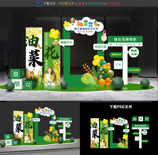 油菜花拍照框美陈布置