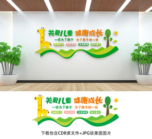 关爱儿童