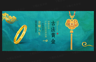 古法黄金