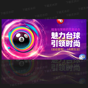 台球