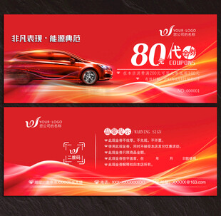 洗车代金券
