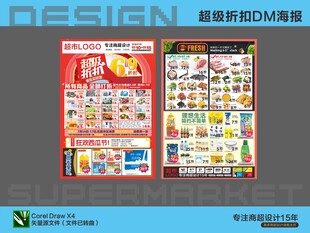 超市海报折扣