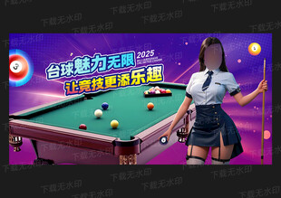 台球