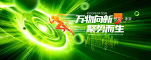 绿色科技