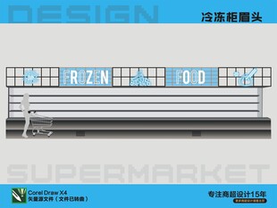 冷冻区眉头装饰