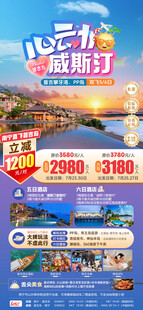 心动威斯汀