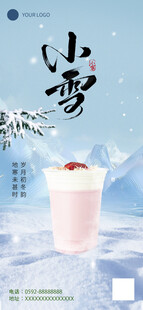 小雪