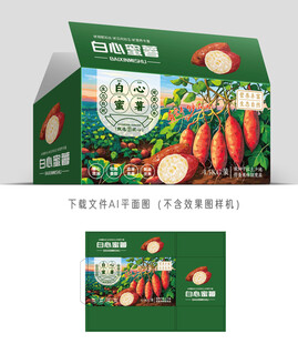 冰糖蜜薯礼盒