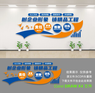 企业文化墙