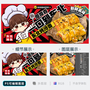 烤冷面