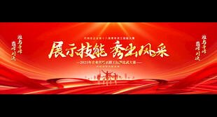 企业技能比赛背景