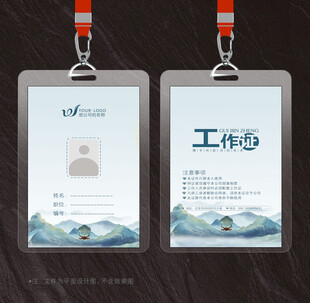 工作证