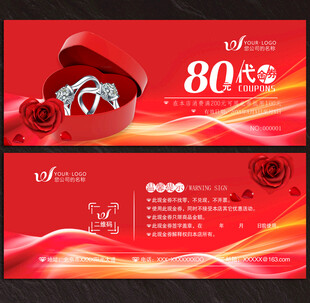 珠宝代金券