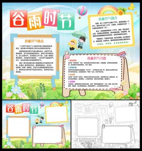 谷雨时节小报