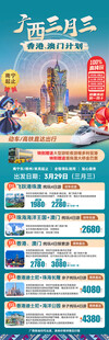 香港澳门三月三计划总表