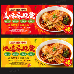 麻辣烫