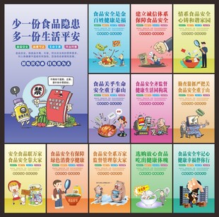 食品安全海报