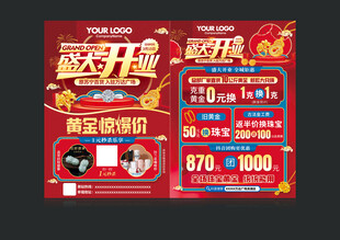 珠宝开业