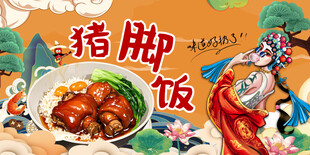 猪脚饭