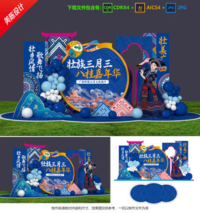 三月三美陈