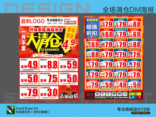 超市海报 大清仓