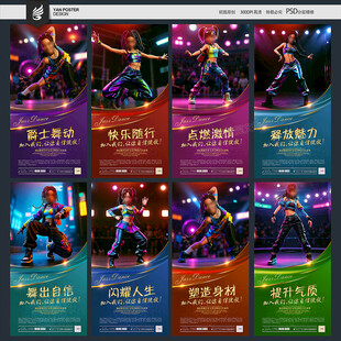 爵士舞