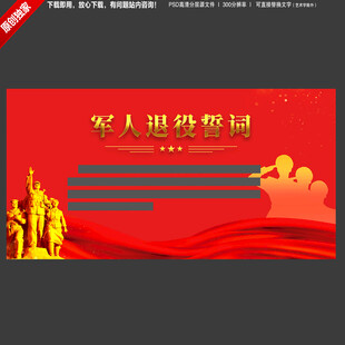 军人退役宣誓词