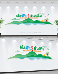 绿水青山就是金山银山