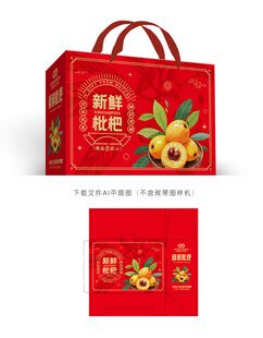 枇杷彩盒